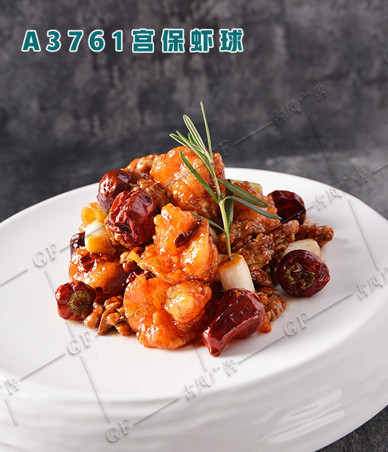 A3761宫保虾球