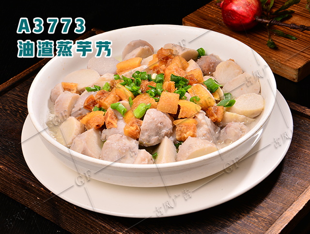 A3773油渣蒸芋艿