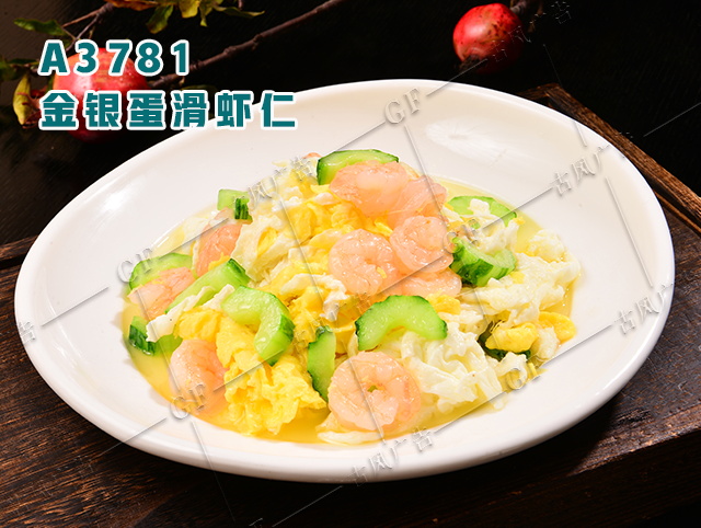A3781金银蛋滑虾仁