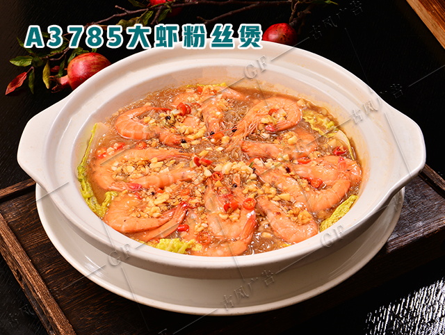 A3785大虾粉丝煲