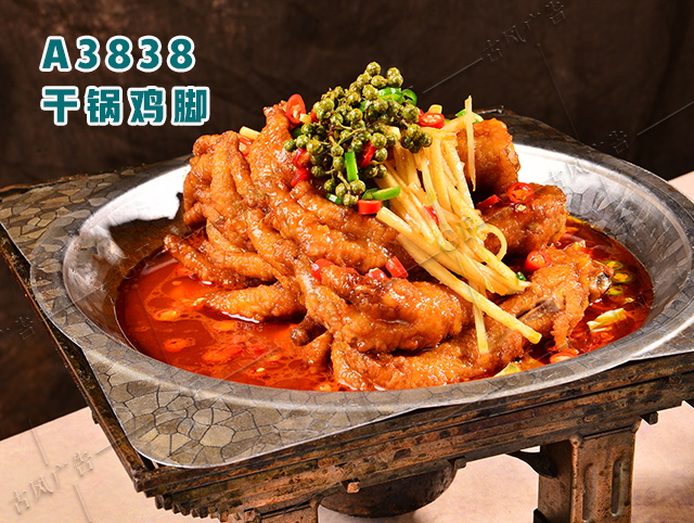 A3838干锅鸡脚