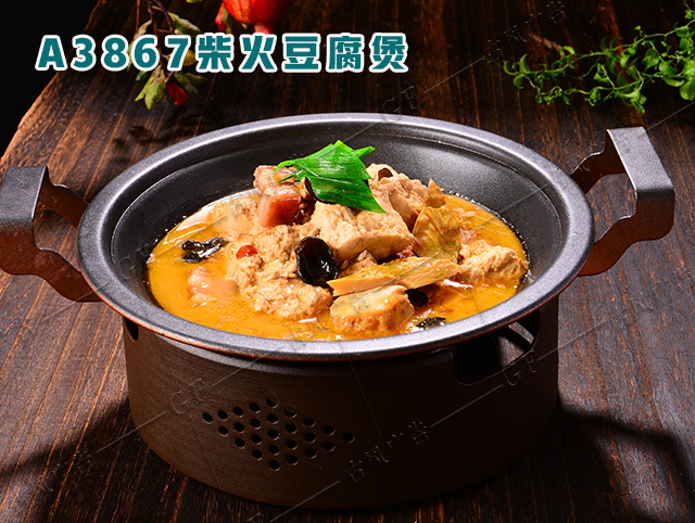 A3867柴火豆腐煲
