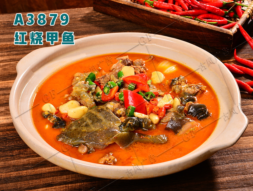 A3879红烧甲鱼