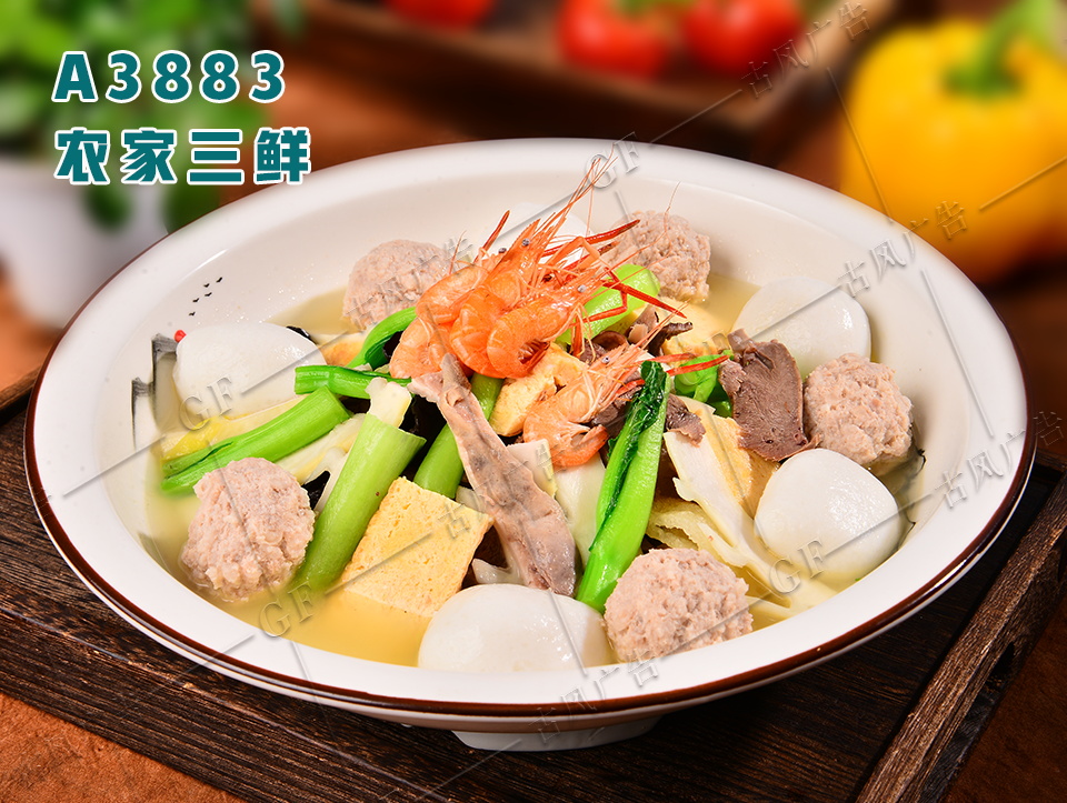 A3883农家三鲜