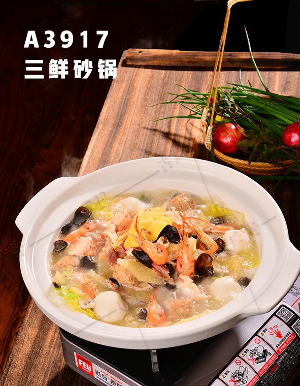 A3917三鲜砂锅