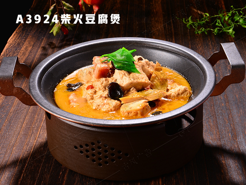 A3924柴火豆腐煲