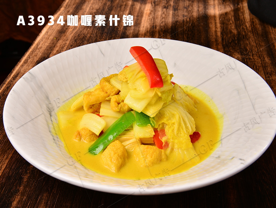 A3934咖喱素什锦