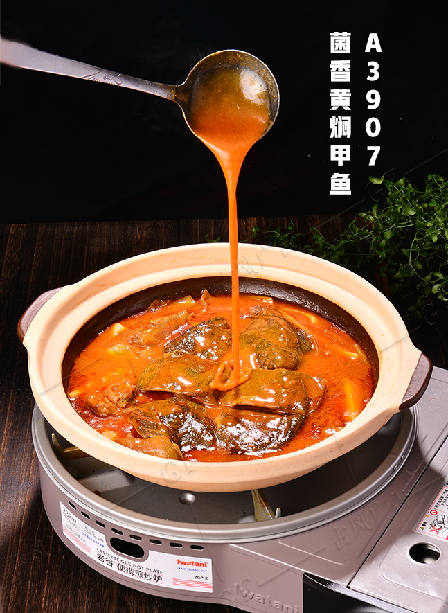 A3907菌香黄焖甲鱼