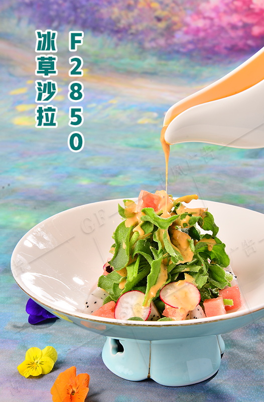 F2850冰草沙拉
