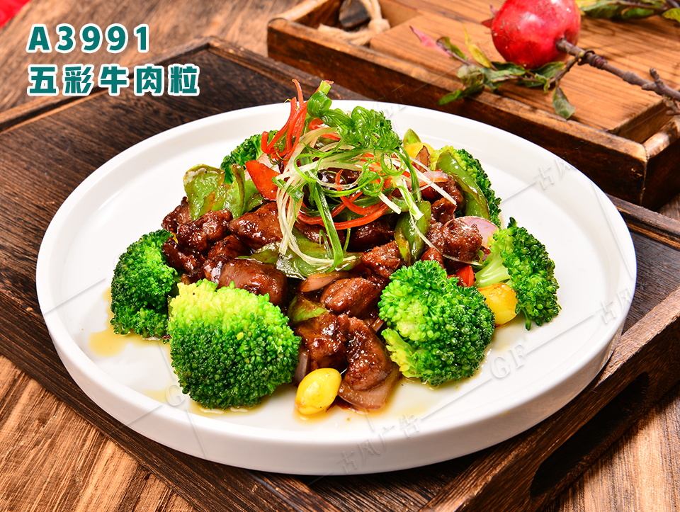 A3991五彩牛肉粒