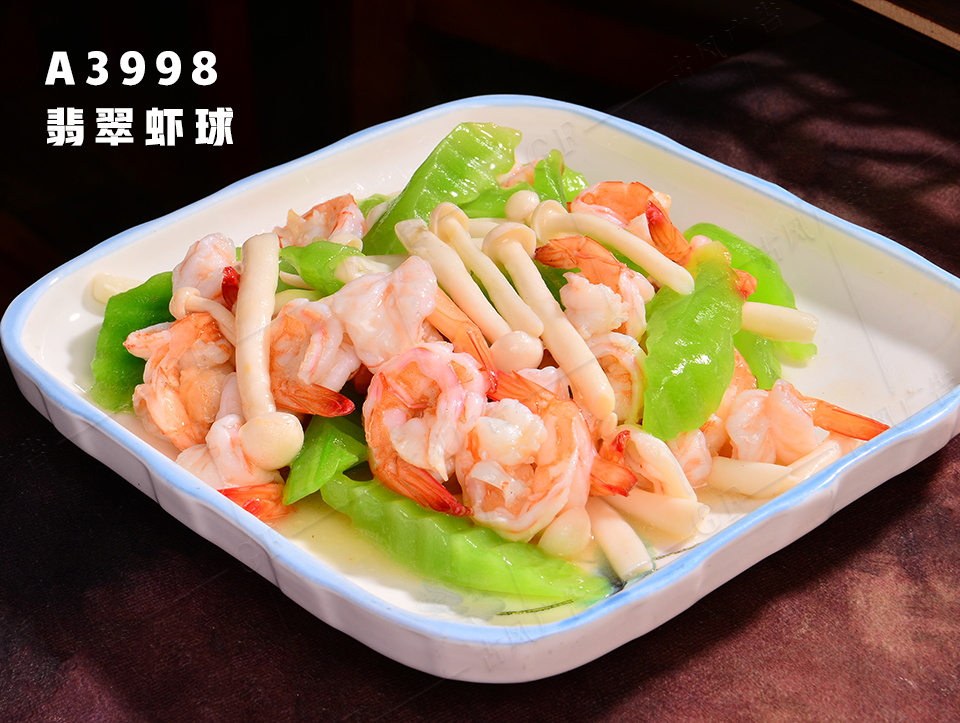 A3998翡翠虾球