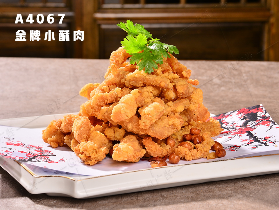 A4067金牌小酥肉