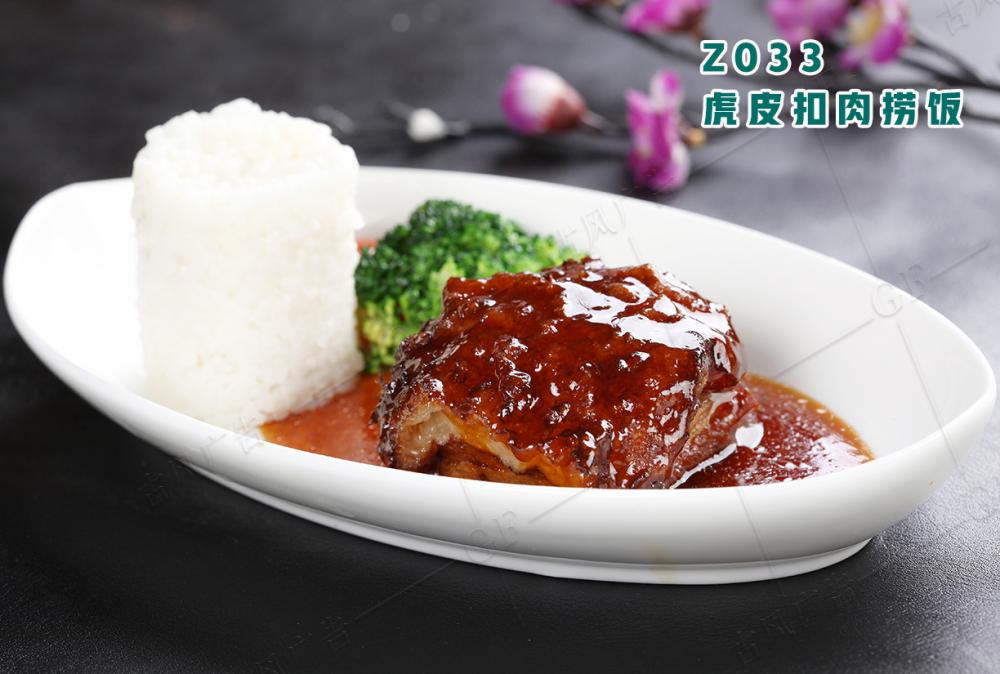 Z033虎皮扣肉捞饭