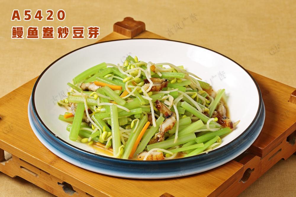 A5420鳗鱼鲞炒豆芽