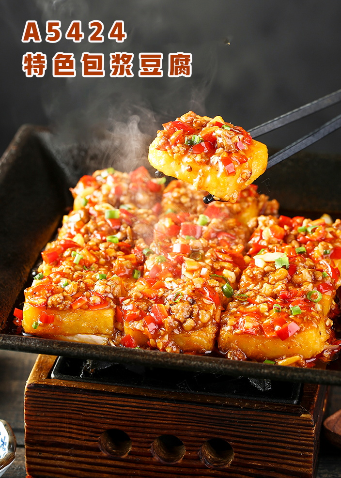 A5424特色包浆豆腐