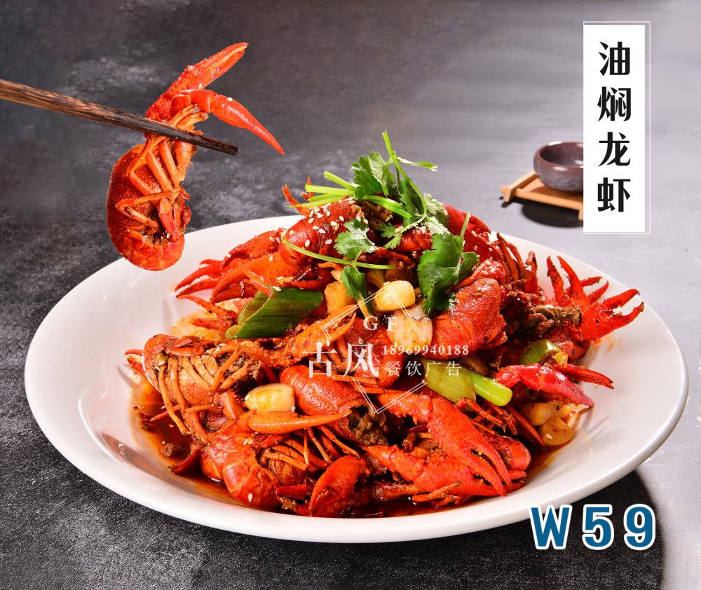 W59油焖龙虾