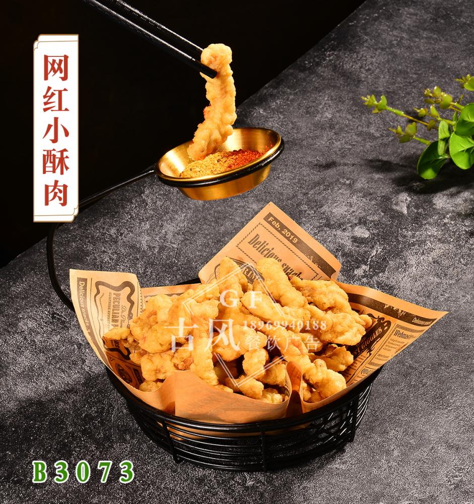 B3073网红小酥肉