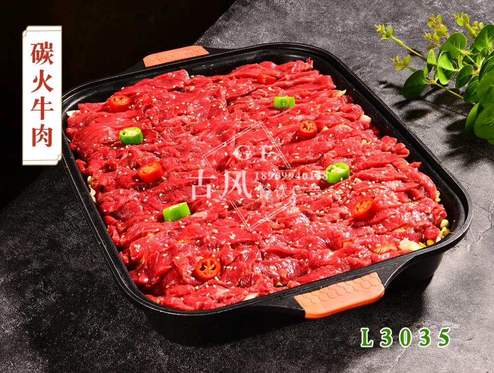 L3035碳火牛肉