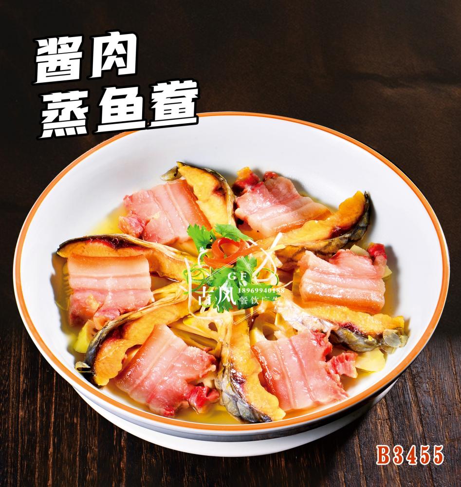 B3455酱肉蒸鱼鲞