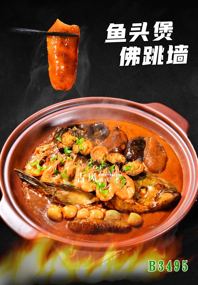 B3495鱼头煲佛跳墙