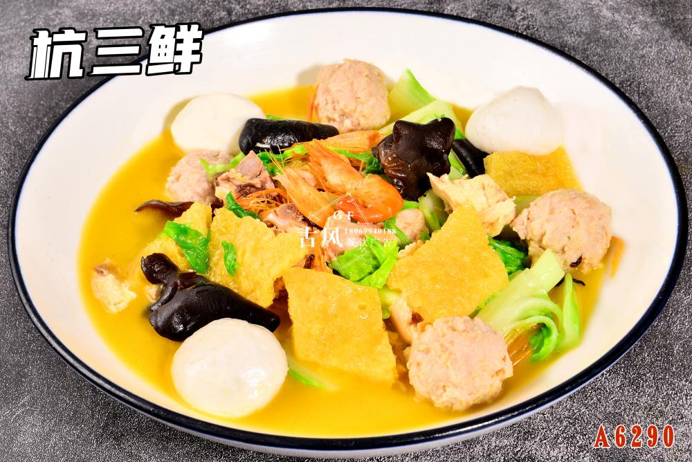A6290杭三鮮