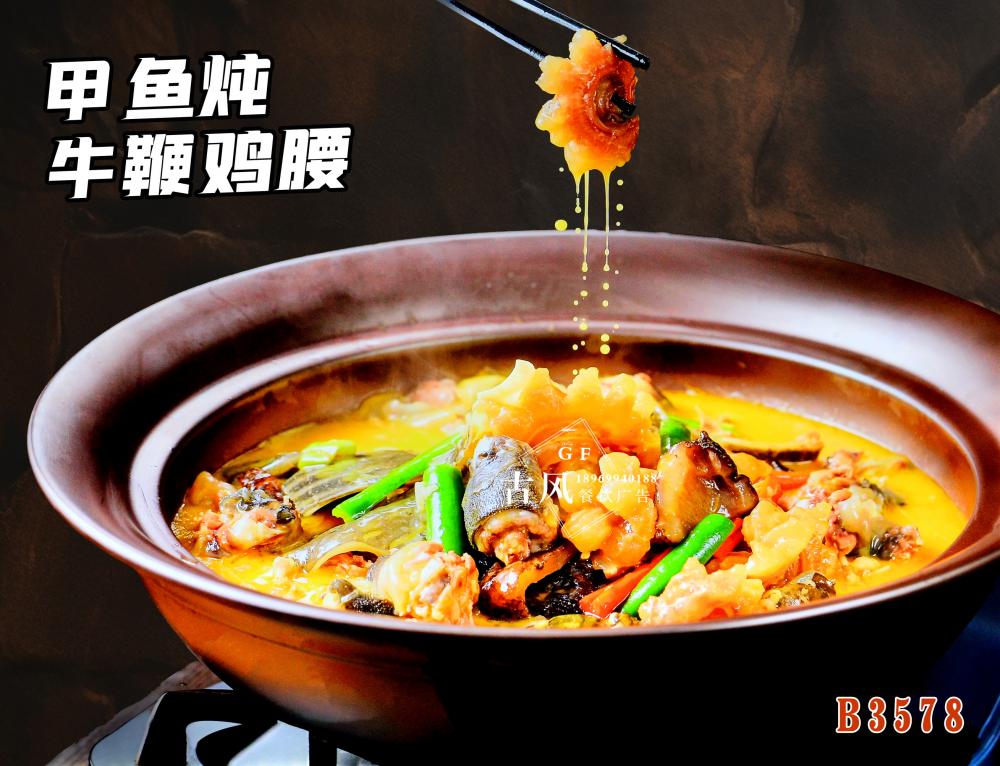 B3578甲鱼炖牛鞭鸡腰