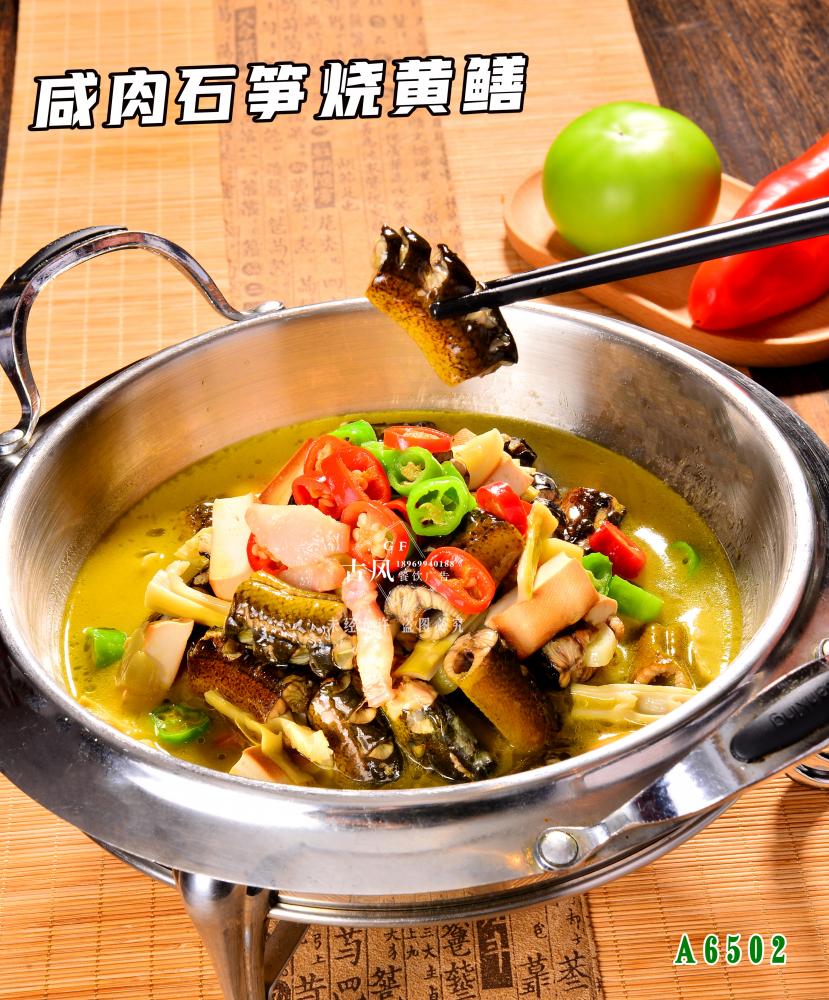 A6502咸肉石笋烧黄鳝