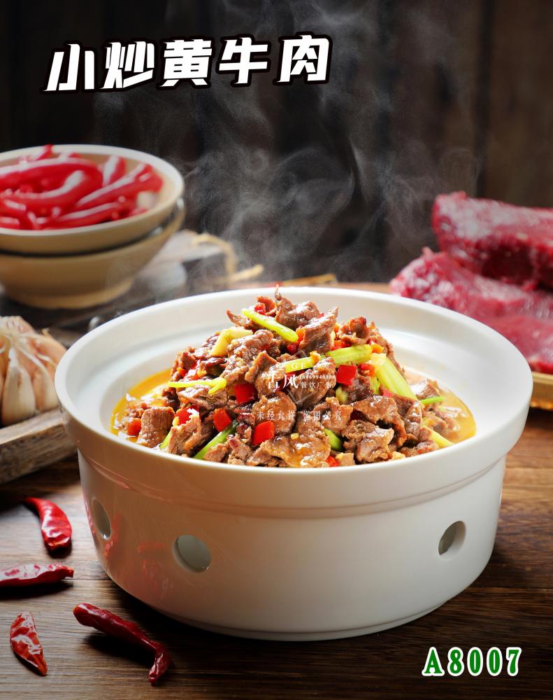 A8007小炒黃牛肉