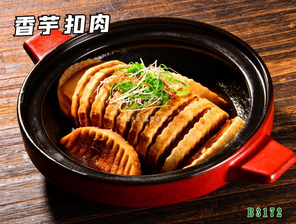 B3172香芋扣肉