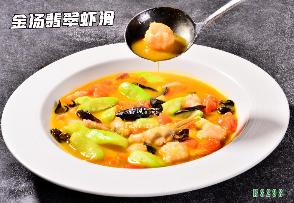 B3293金汤翡翠虾滑