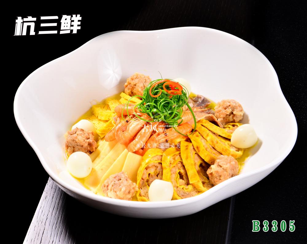 B3305杭三鲜