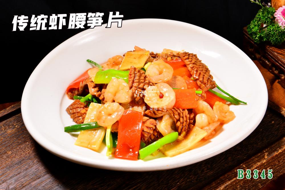 B3345传统虾腰笋片