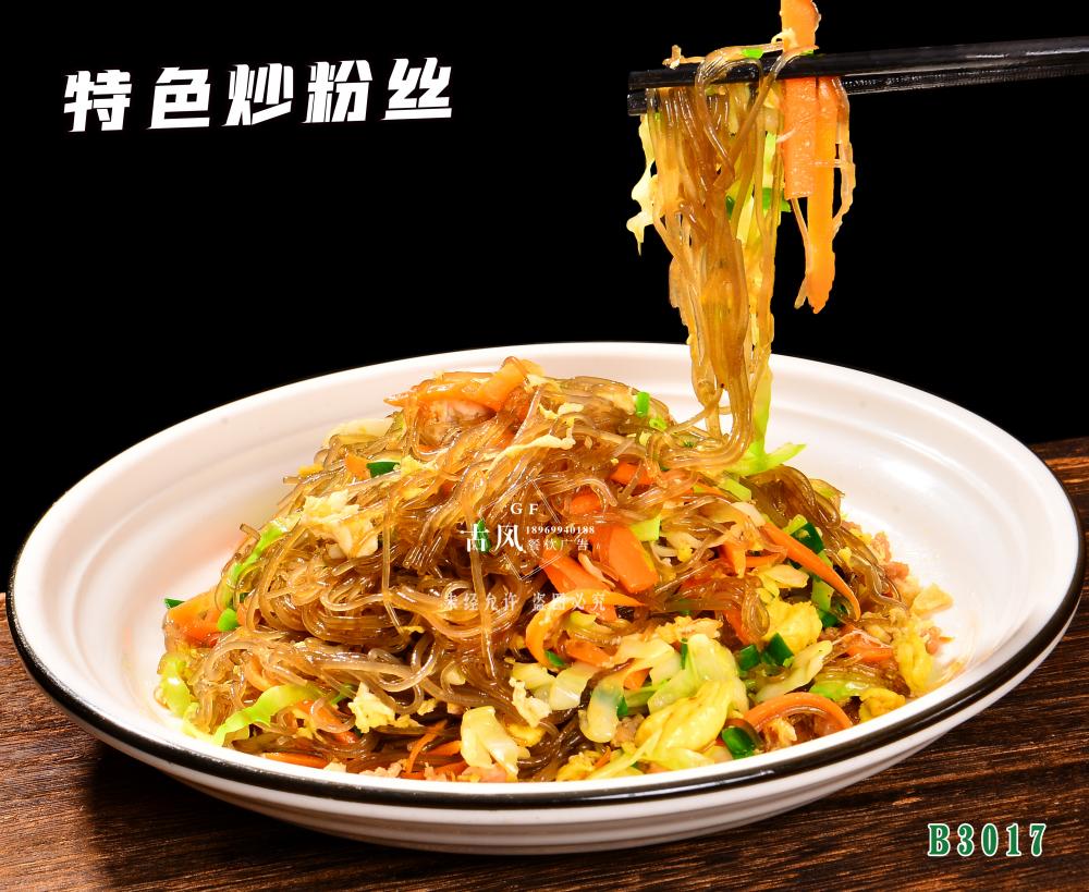 B3017特色炒粉丝