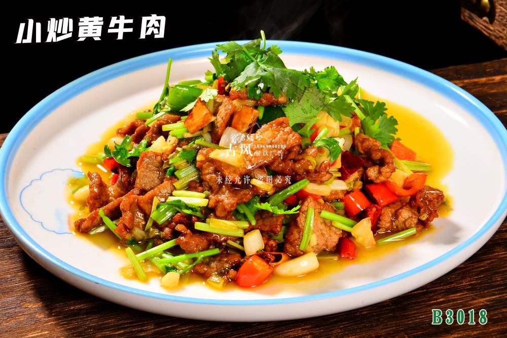 B3018小炒黄牛肉