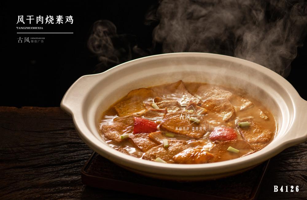 B4126风干肉烧素鸡