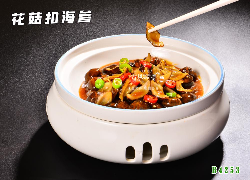 B4253花菇扣海参