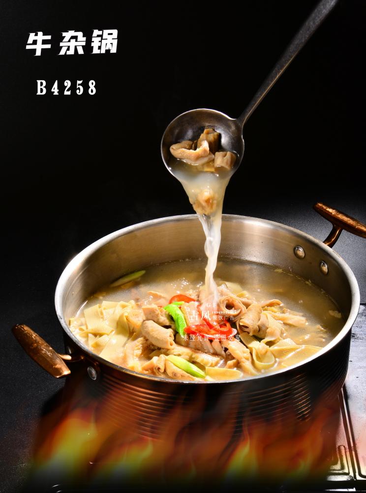 B4258牛杂锅