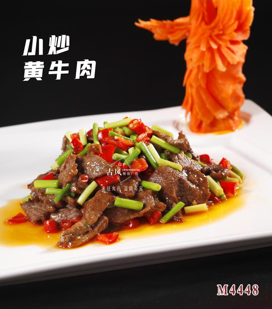 M4448小炒黄牛肉