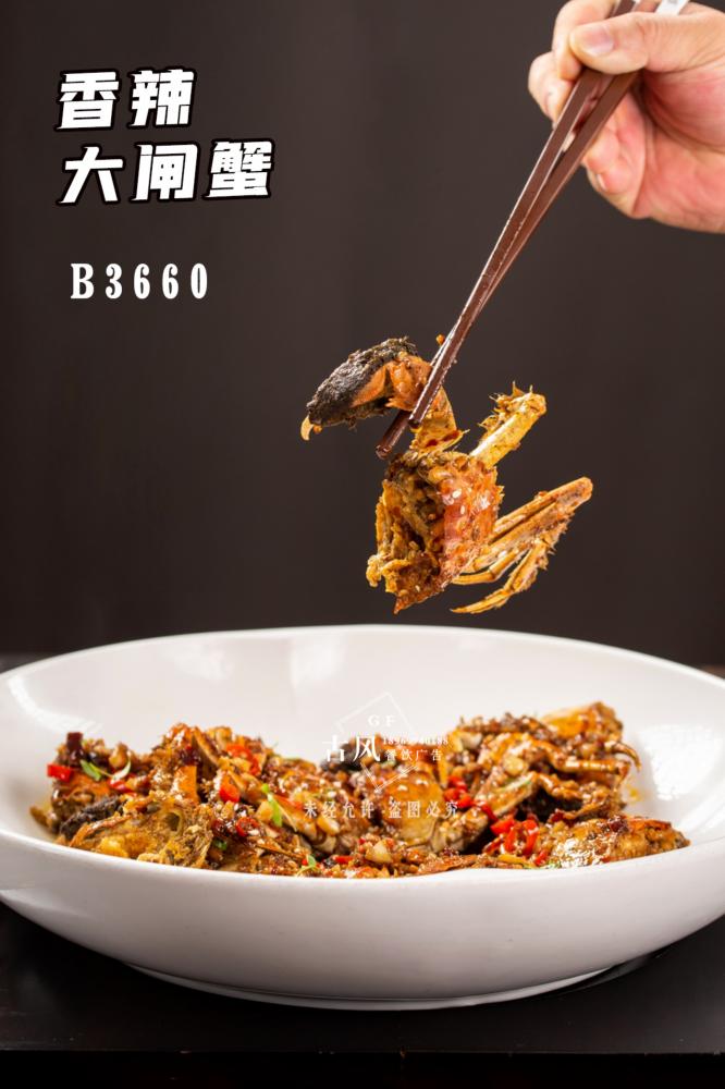 B3660香辣大閘蟹