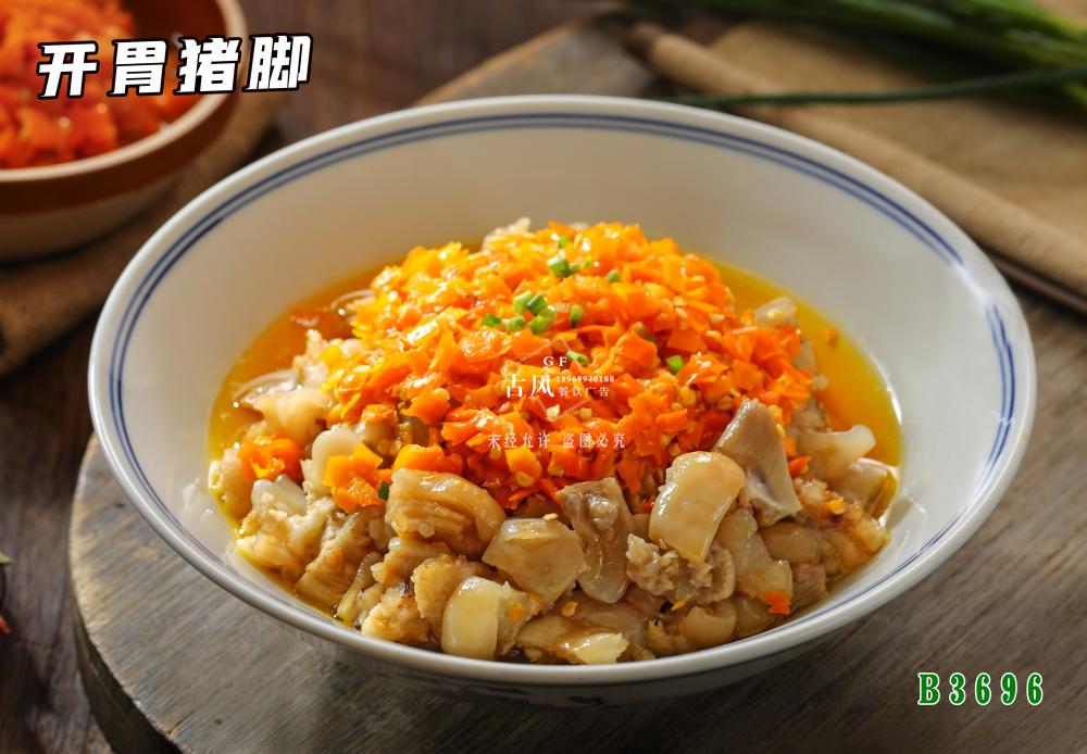 B3696開胃豬腳