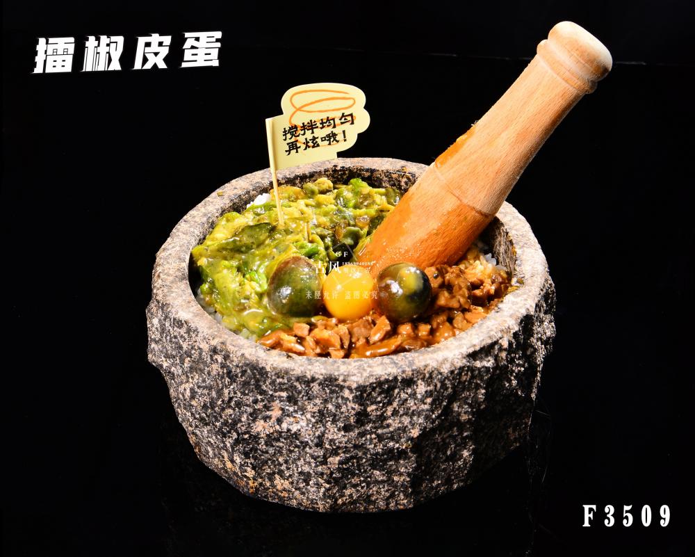F3509擂椒皮蛋