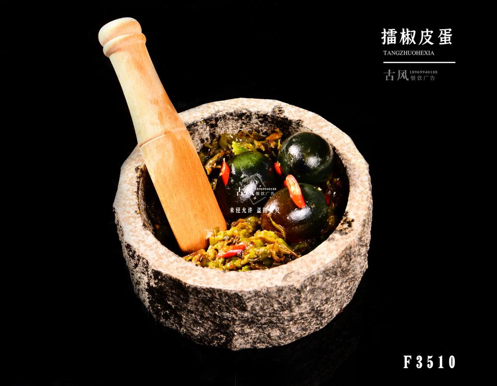 F3510擂椒皮蛋