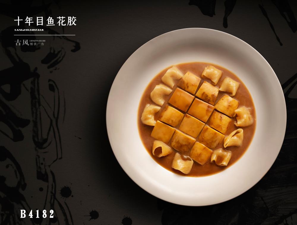 B4182十年目魚花膠