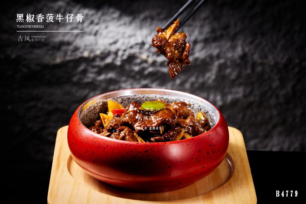B4779黑椒香菠牛仔骨