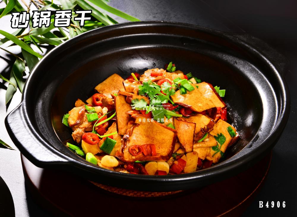 B4906绝味德字干 砂锅香干