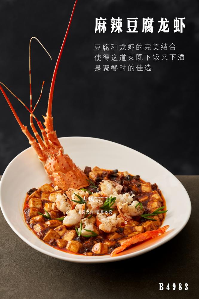 B4983麻辣豆腐龙虾