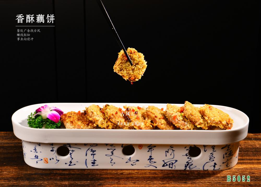 B5052香酥藕餅