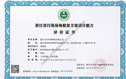 09 省生态协会证书 20191224_页面_5