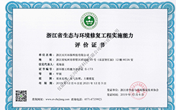 10 省生态协会证书 20191224_页面_6