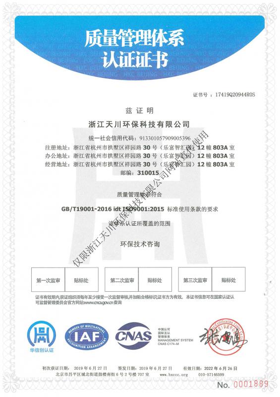 12 ISO9001体系证书_页面_1